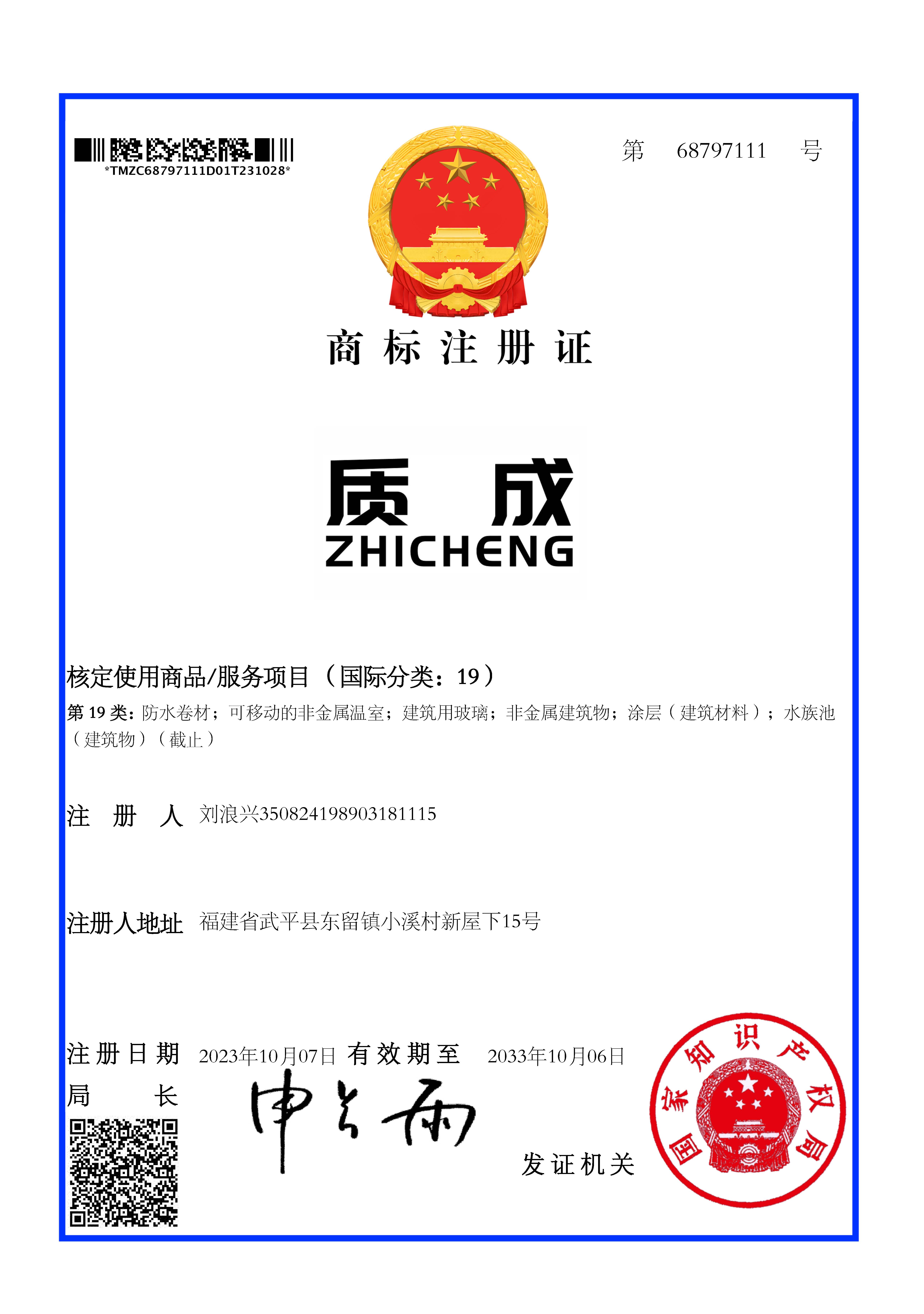 商标注册证